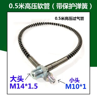 30MPA高压打气筒软管 外螺纹M0*1苏打水弹簧过气管 8MM1快速 公头