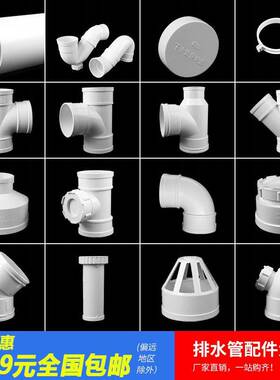 pvc排水管75弯头配件50下水管直接0p型s型水弯四通斜三存通11管件