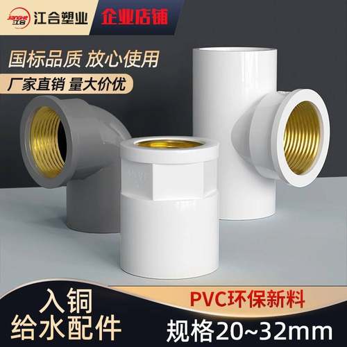 PVC给水管配件全入内丝弯头直 接三通接头4大分6分内铜牙20 2532