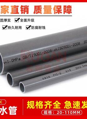 pv管c 上水给水管材 黏9胶供水 20 25 32 40 50 63 75 0 110 灰色
