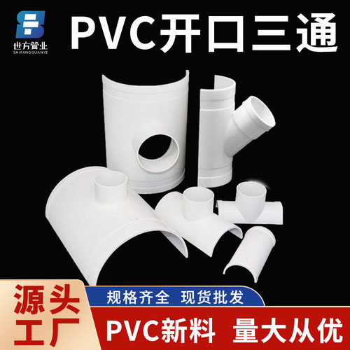 C开口三通75110160排水管补漏片