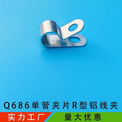 R型线线夹管夹级Q686单铝管夹片线缆线束理器PC油管固定扣一防火