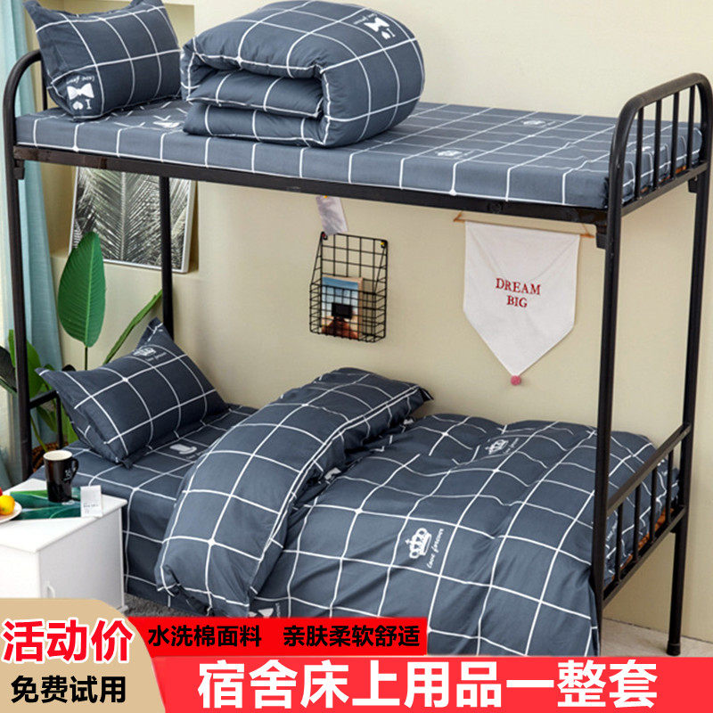 宿舍单人床七件套床上用品一整套
