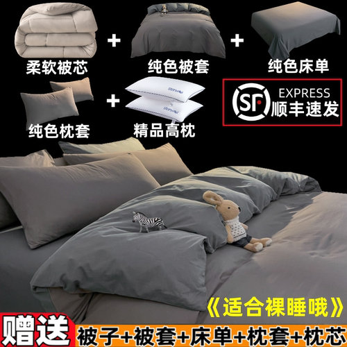 全套被子四件套枕头宿舍床上用品