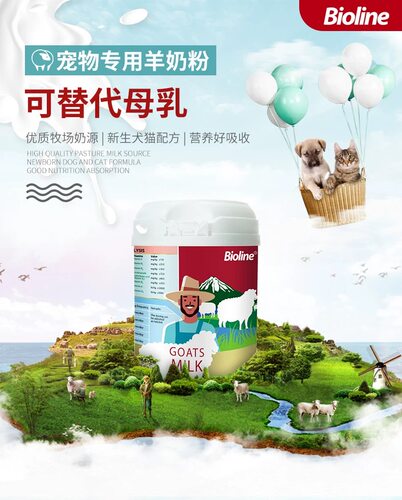 Bioline宠物羊奶粉新生猫狗通用配方0乳糖代母乳营养吸收奶狗猫咪