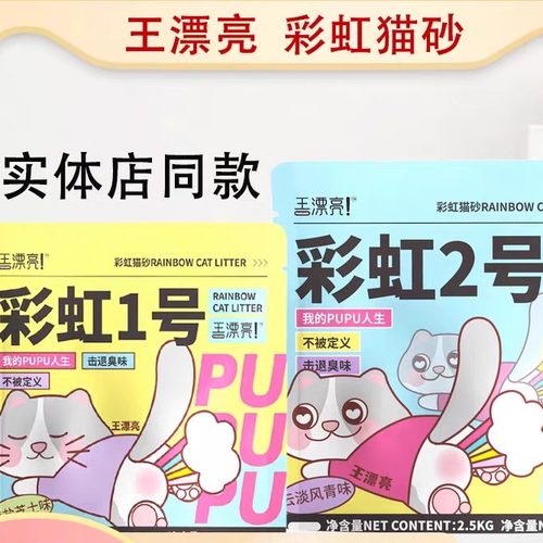 王漂亮彩虹猫砂卓享王漂亮彩虹1号彩虹2号混合猫砂豆腐猫砂除臭