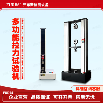 多功能拉力试验机实验抗拉屈服压缩剥离弹性三点弯曲断裂伸长率