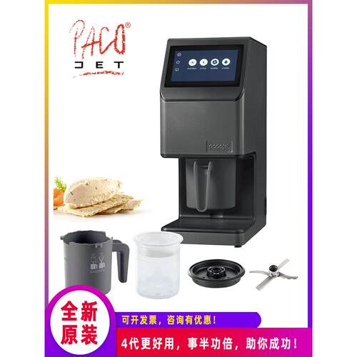 Pacojet四代分子美食冰泥机