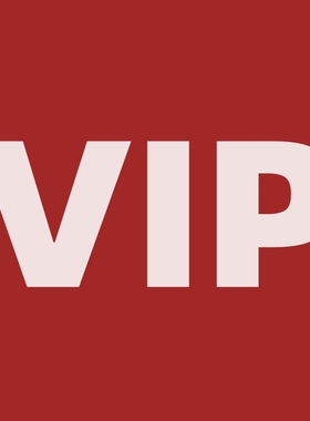 VIP客户专区