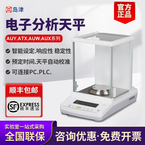 岛津AUY120/AUW220D电子天平