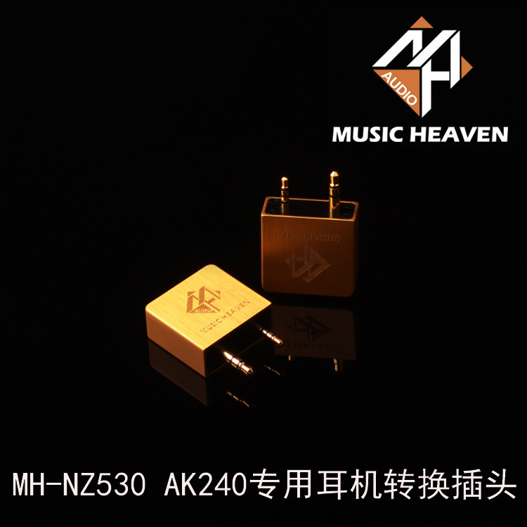 music heaven 艾利和sp1000 ak380 ak320 ak240平衡耳机转换插头