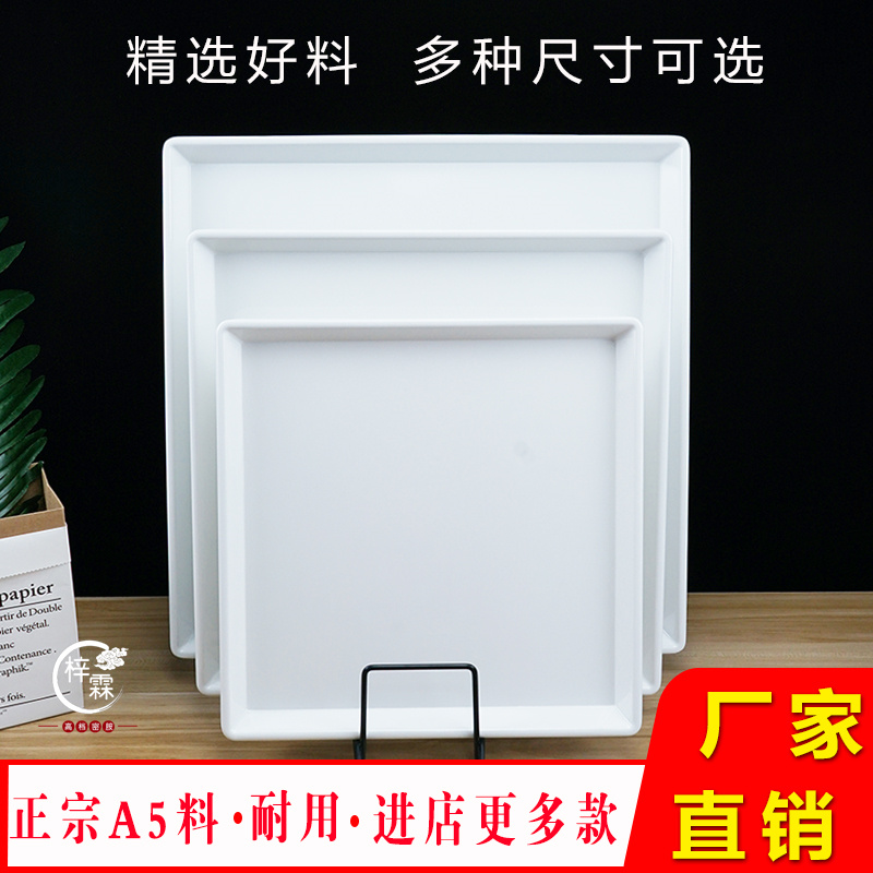 优质密胺正方形托盘放放茶杯冰箱
