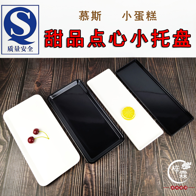 优质A5料密胺餐具肯德基早餐托盘烘培长方托盘蛋糕糕点托盘水果盘
