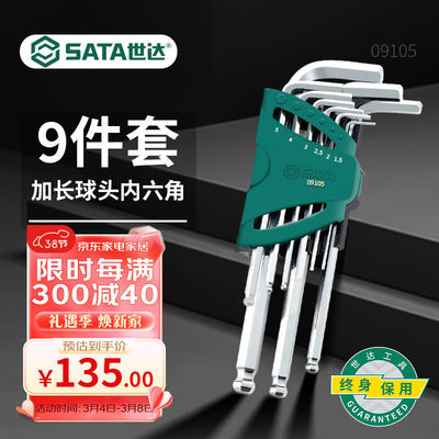 世达（SATA）1.5-10mm加长球头内六角扳手9件套装09105