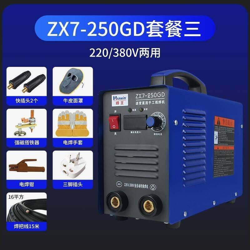 奥宾仕广州焊王ZX7-250GD电焊机220v380V两用小型家用全铜便携手