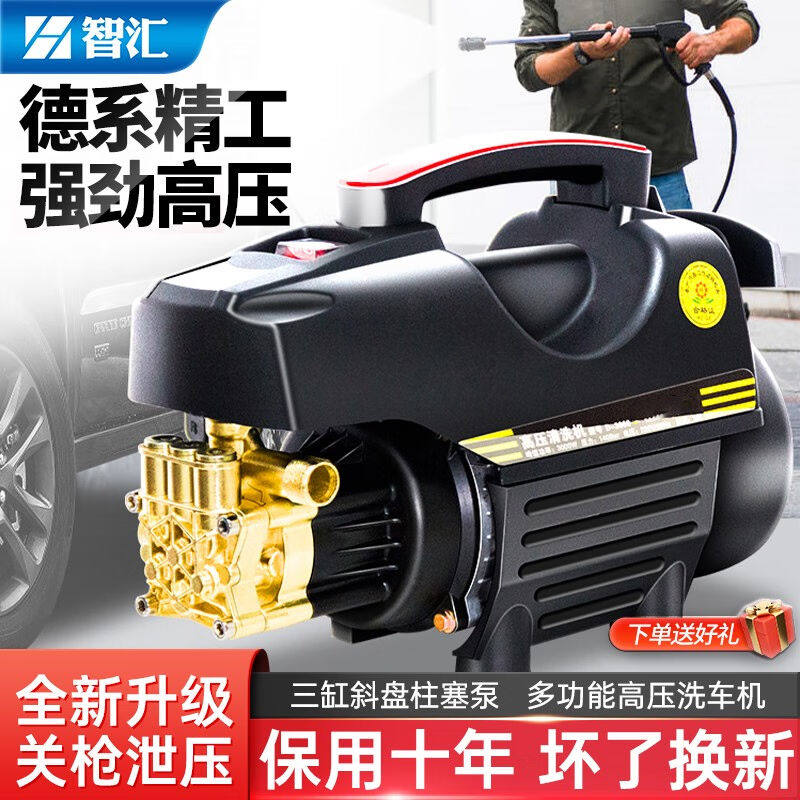 智汇德国品质高压洗车机家用洗车水枪220V刷车泵商用插电工业洗地使用感如何?