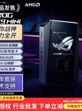 ROG 魔霸9 迷你游戏电竞台式机 锐龙9 9955HX3D RTX5070 32G 1T