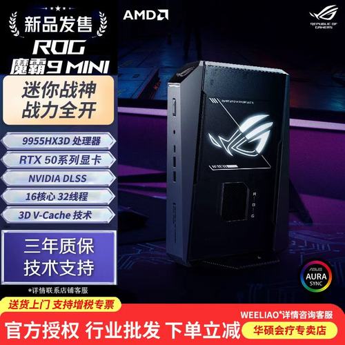 ROG 魔霸9 迷你游戏电竞台式机 锐龙9 9955HX3D RTX5070 32G 1T