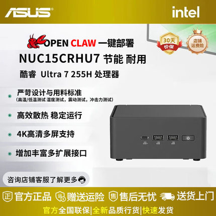 华硕15代双网口NUC电脑游戏主机支持一键部署OpenClaw 小龙虾