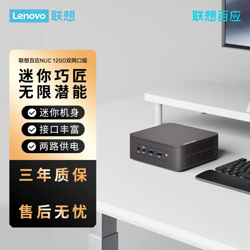 联想百应NUC 12GO mini迷你口袋主机 商用家用电脑英特尔处理N100