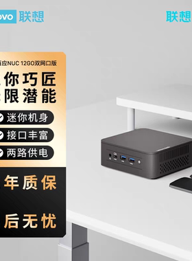 联想百应NUC 12GO mini迷你口袋主机 商用家用电脑英特尔处理N100