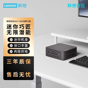 商用家用电脑英特尔处理N100 mini迷你口袋主机 联想百应NUC 12GO