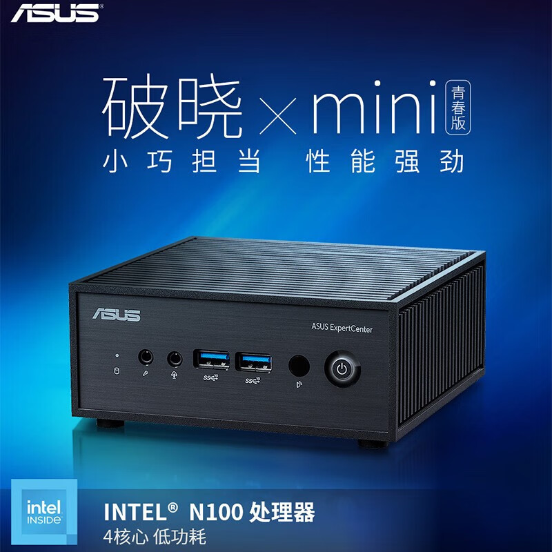 华硕（ASUS）破晓X PN42 NUCPC商用办公教育电脑Intel四核N100