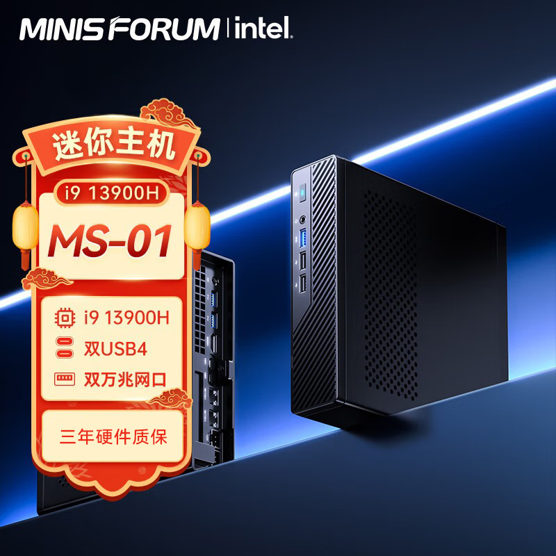 铭凡MS-01 i9-12900H/13900H/i5-12600H游戏迷你主机双万兆网口