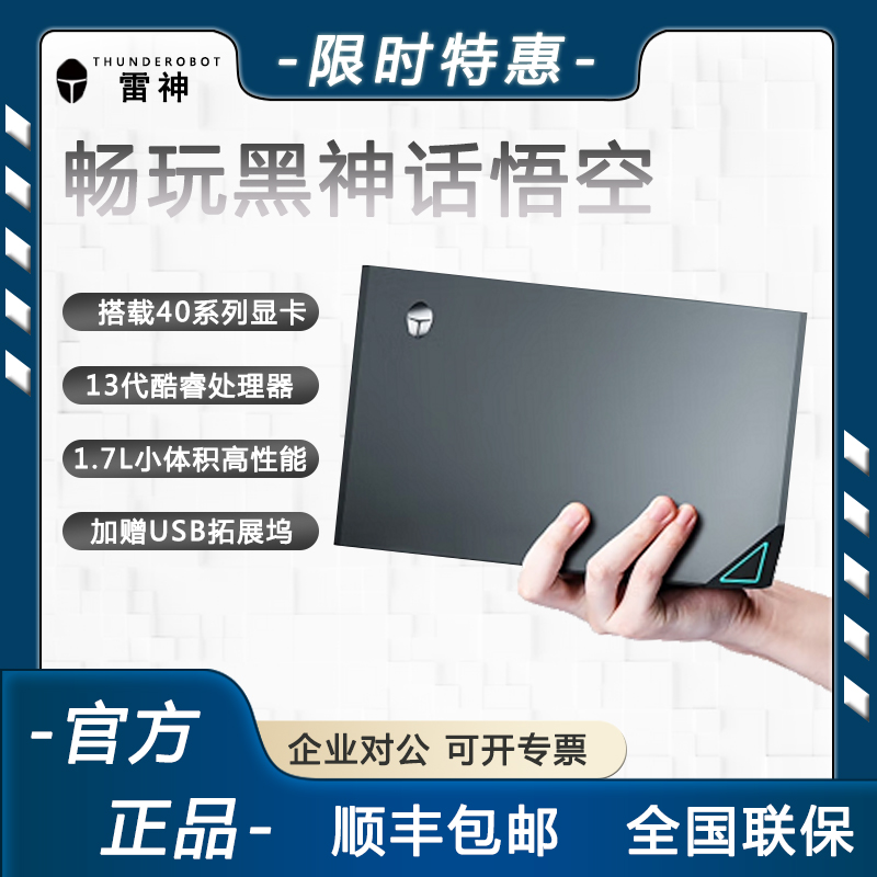 雷神MIX 迷你电脑代显卡主机13代i9 4070独显游戏设计AI电脑主机