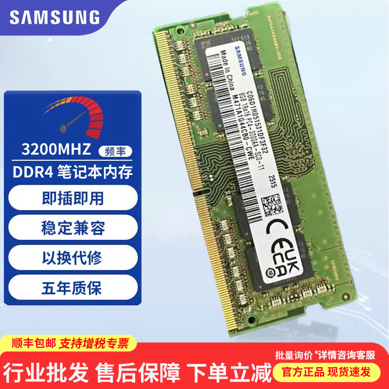 三星（SAMSUNG）原厂笔记本电脑内存条 DDR4 3200 8G 笔记本内存