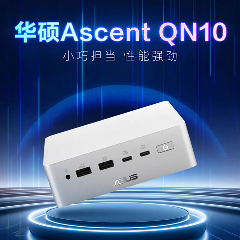 新品华硕Ascent QN10迷你主机骁龙X2Elite18核处理器迷你主机