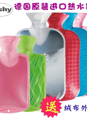德国Fashy热水袋进口防爆PVC充加厚注水大小号暖水袋暖手宝送外套