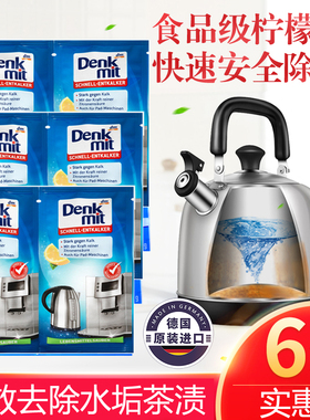 德国denkmit水壶水垢粉除垢清洁剂除水垢剂家用去茶垢咖啡垢6包