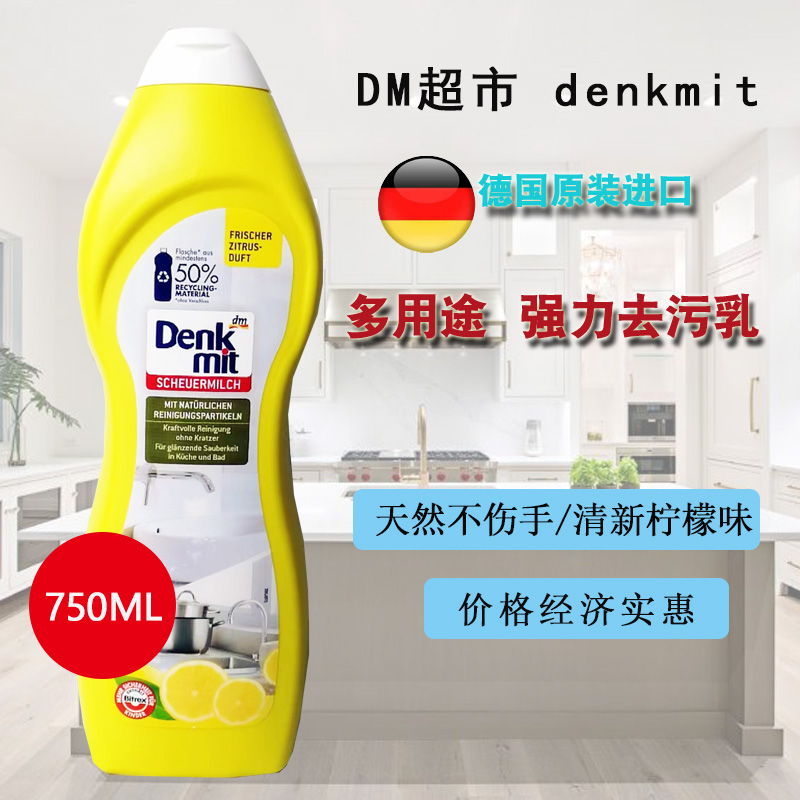 denkmit多功能液体清洁剂不锈钢