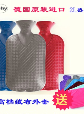 德国原装进口fashy充水热水袋防爆pvc暖手宝送外套6445/6404/6401