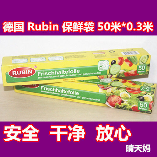 原装进口加厚德国保鲜膜rubin