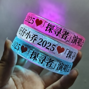 旺仔小乔2025演唱会应援发光手环粉丝周边气氛道具荧光棒定制印刷