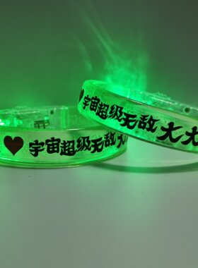 王源演唱会粉丝气氛道具