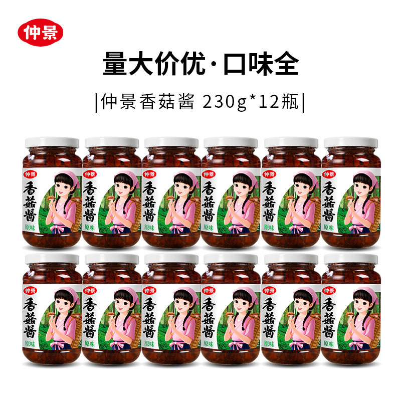 仲景香菇酱230g*15瓶整箱原装 原味香辣拌面暴下饭速食蘑菇酱开味怎么样,好用不?