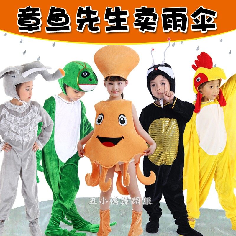 章鱼先生卖雨伞演出服儿童小公鸡狮子大象狮子变色龙蚂蚁表演服装