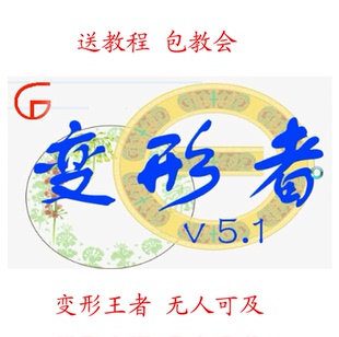 变形者教程变形者方法 陶瓷花纸变形操作软件方法 变形者分色方法
