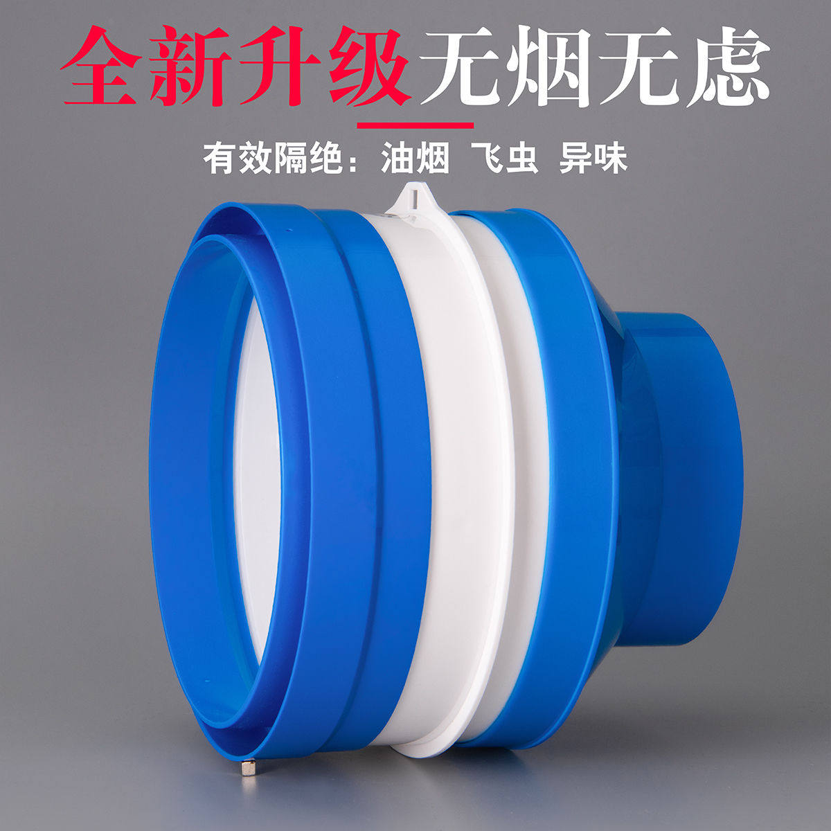 厨房公共烟道防串味止逆阀图片