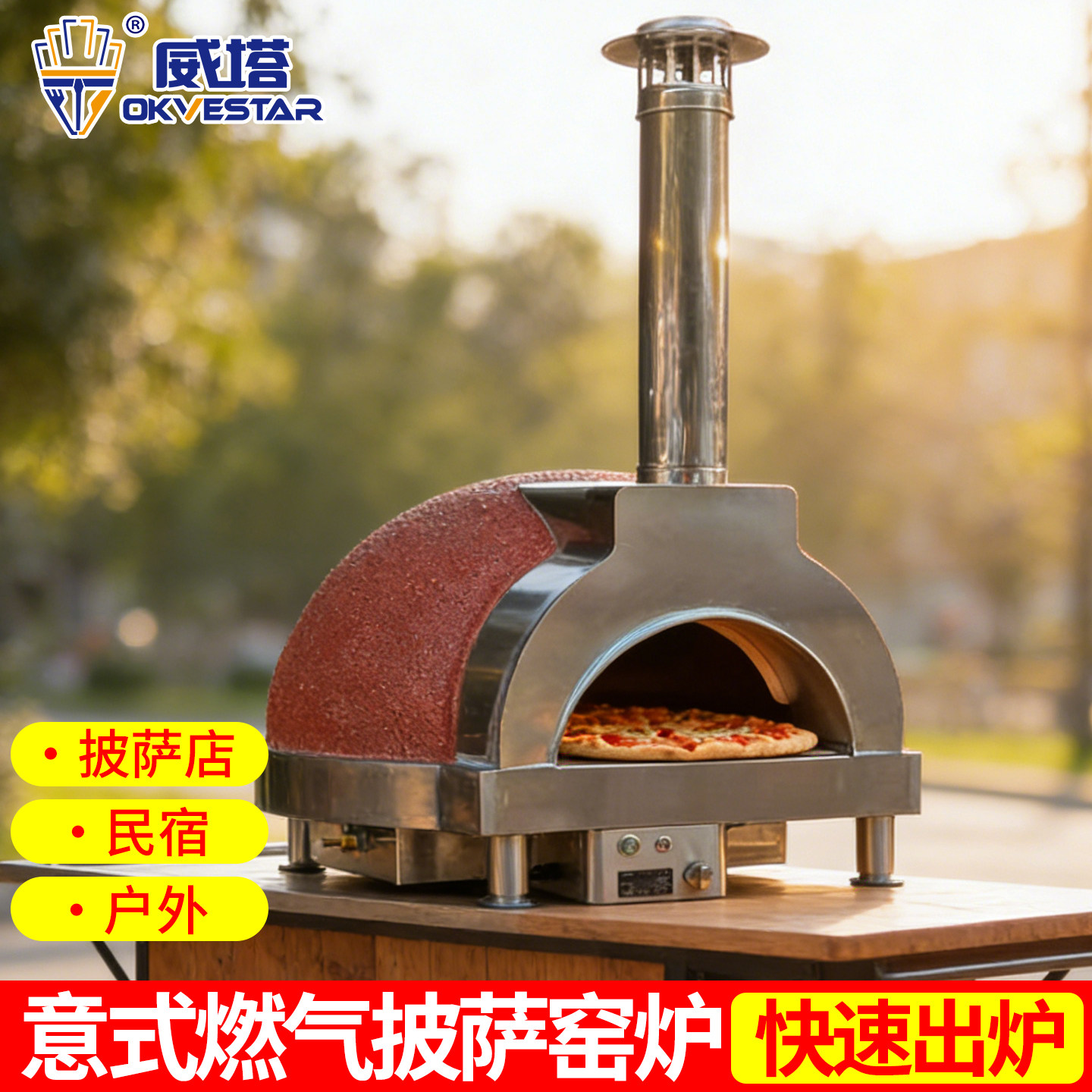 okvestar燃气披萨炉商用户外烘烤炉快速出炉拿坡里比萨炉窑烤