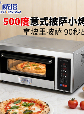 国产小神炉高温单层电热披萨烤箱商用500度意式拿坡里披萨烤炉