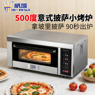威塔500度高温意式披萨烤箱90秒