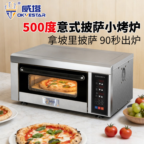 威塔500度高温意式披萨烤箱90秒