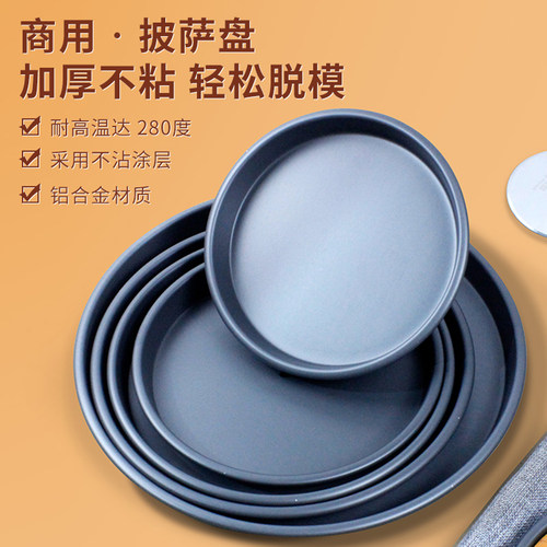 威塔加厚商用硬膜不粘披萨烤盘