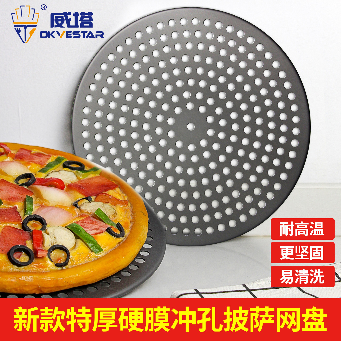 8 9 10 12寸披萨网盘特厚硬膜冲孔烤盘烤网冷发意式手工比萨筛网