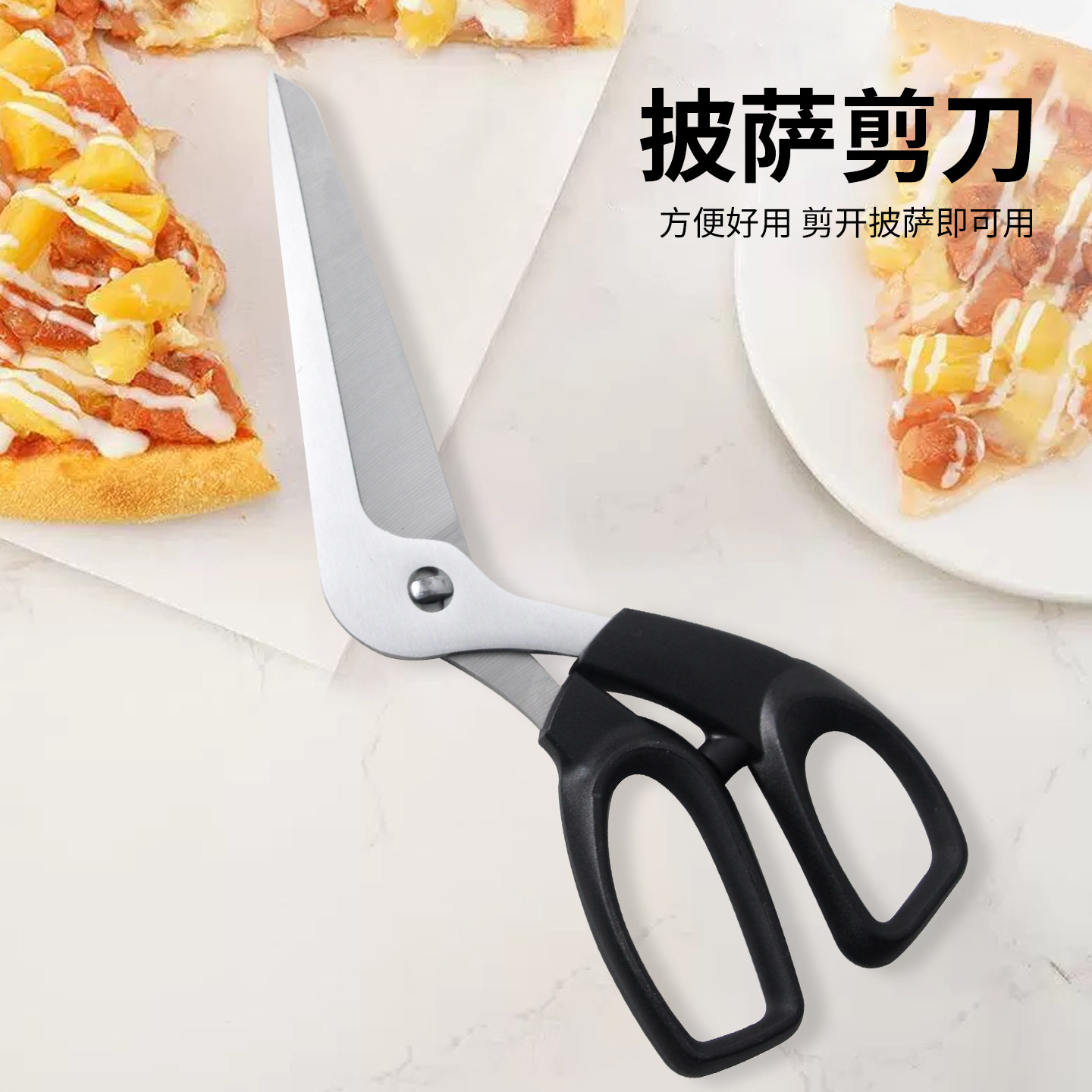 不锈钢披萨剪刀厨房专用剪开披萨即可用方便好用