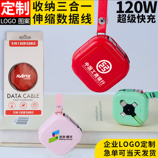 三合一数据线定制LOGO刻字印广告图案宣传实用礼品定做地推引流收纳伸缩多功能三头超级快充一拖三充电线闪充